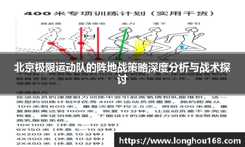 北京极限运动队的阵地战策略深度分析与战术探讨